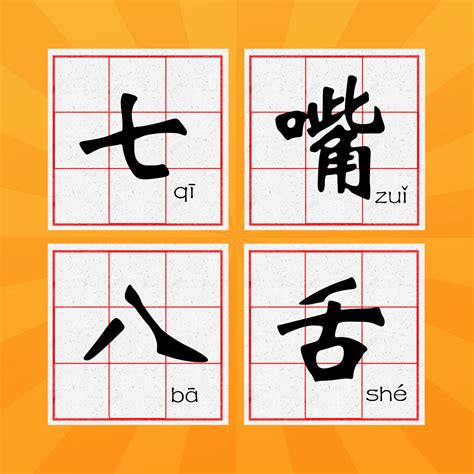 七嘴八舌|七嘴八舌 (qī zuǐ bā shé) Definition & Meaning